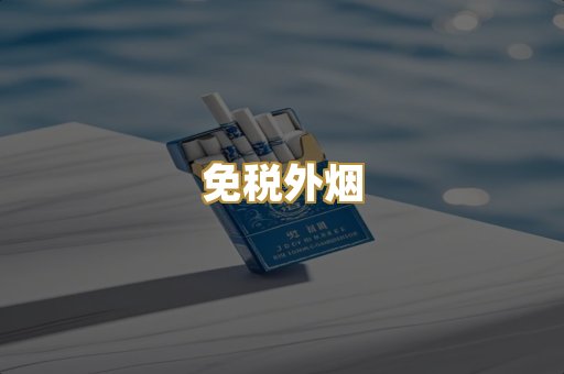 越南代工烟